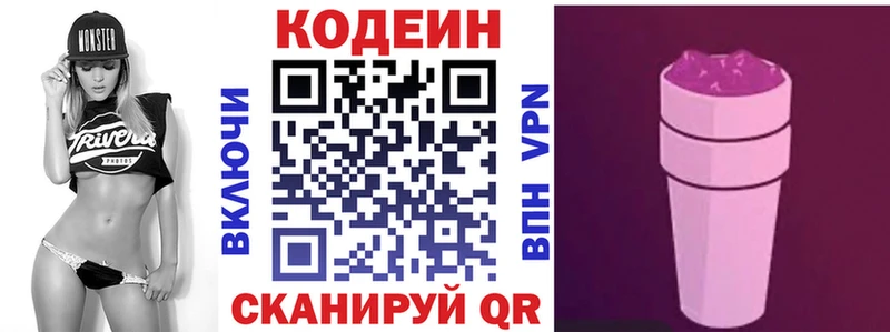 Кодеин напиток Lean (лин)  Любань 